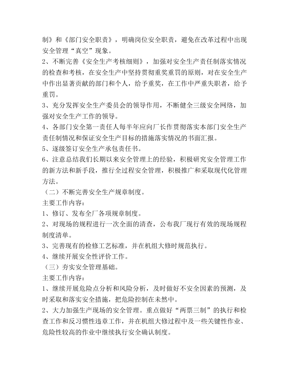 2024年安全生产目标及安全工作重点 _第2页