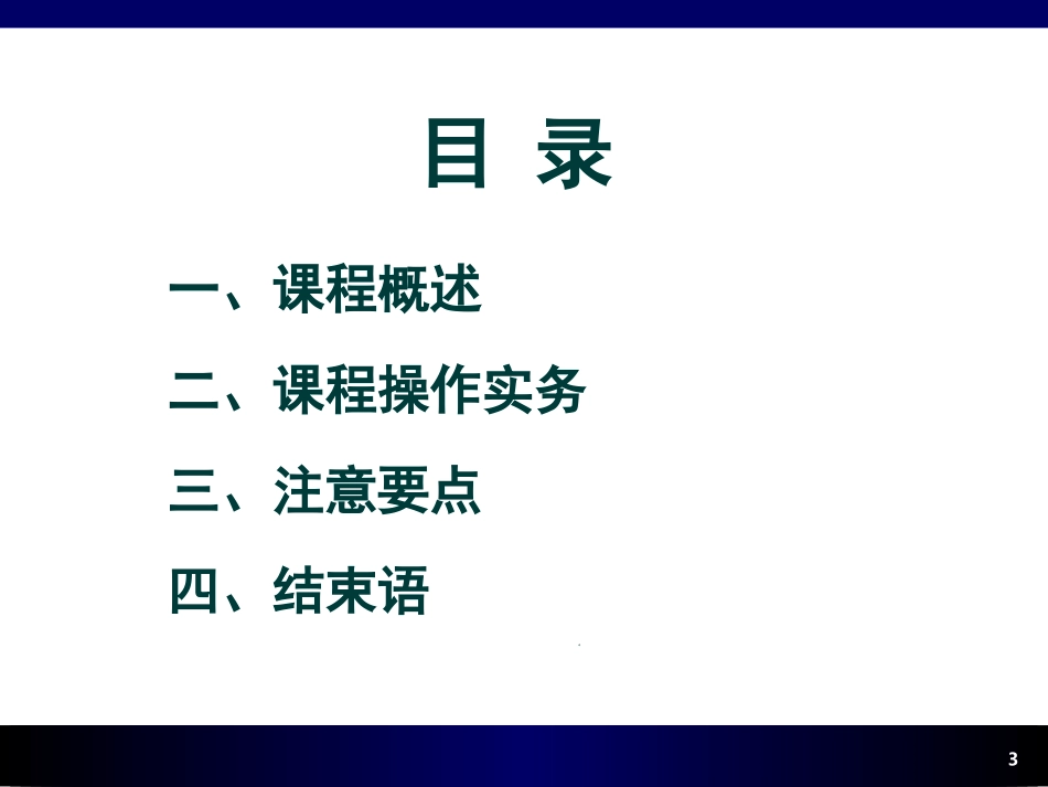 银行保险活动管理培训周经营分析会_第3页
