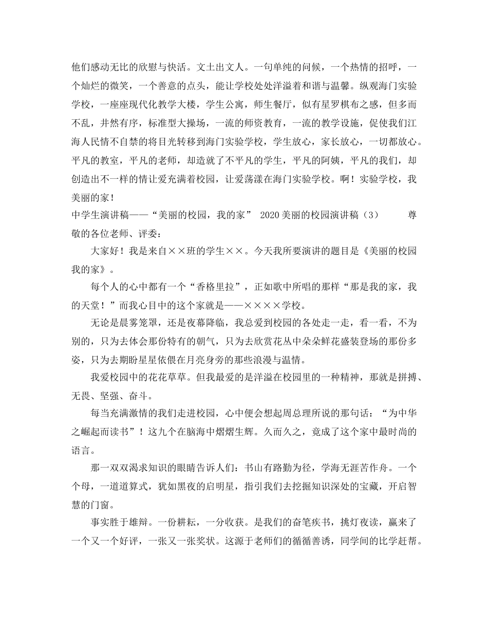 2024美丽的校园演讲稿(4篇) _第2页