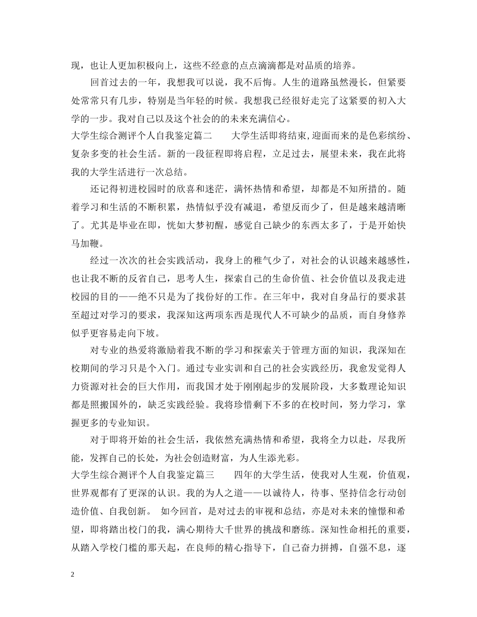 20XX年大学生综合测评个人自我鉴定 _第2页