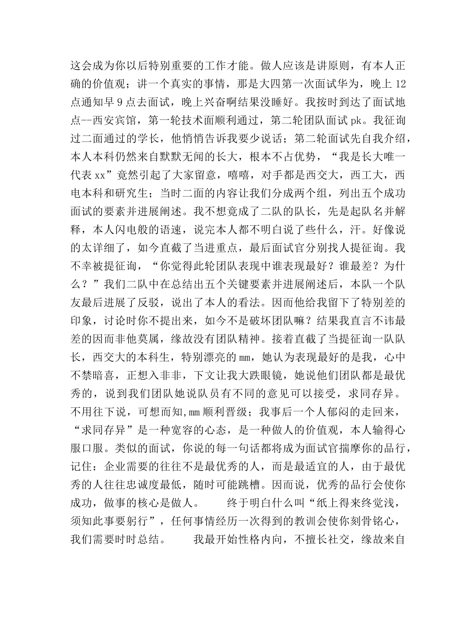 2024年12月份最新 学生会副主席工作参考总结范文 _第2页