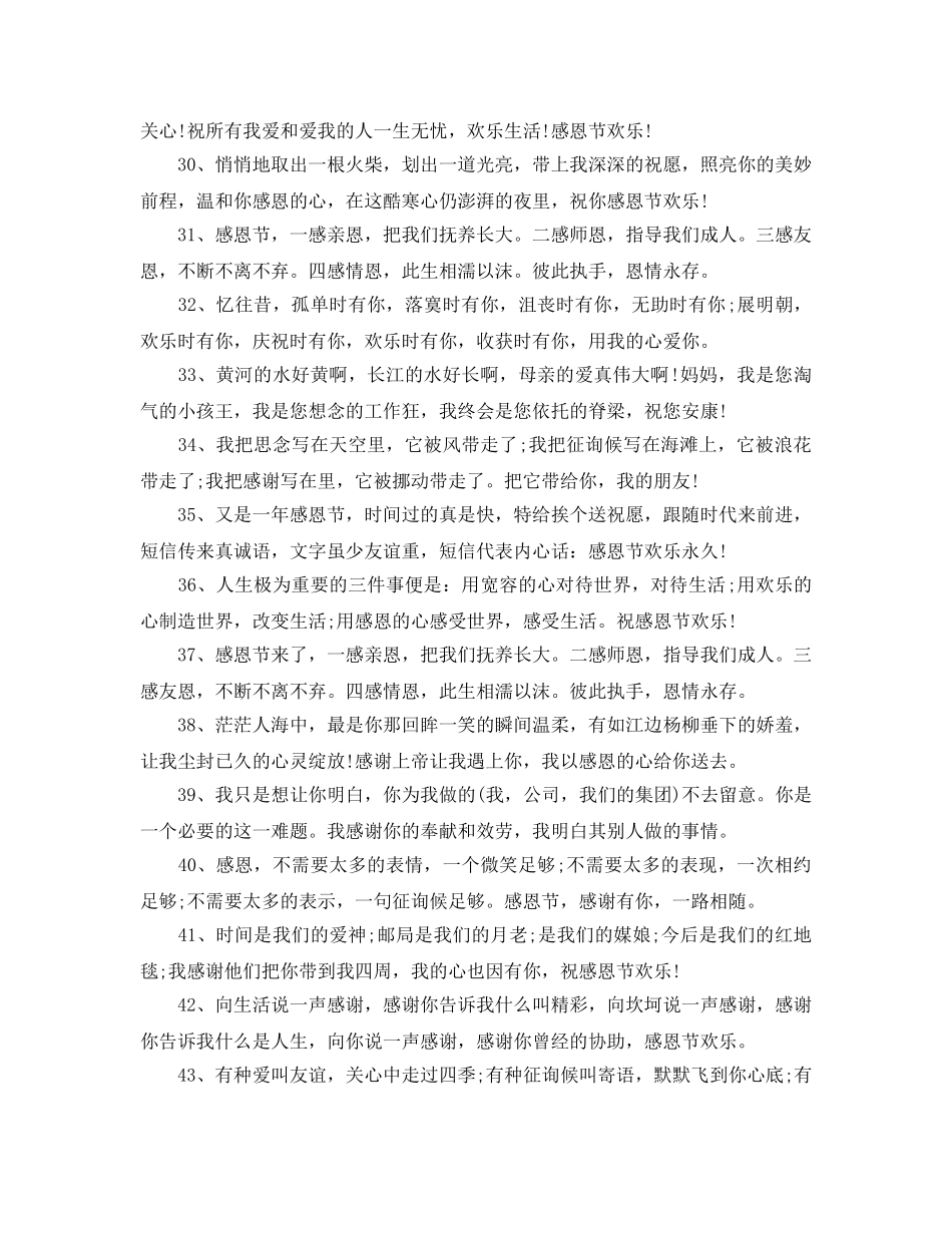 2024感恩节送客户祝福语短信大全_感恩节优美祝福送客户 _第3页