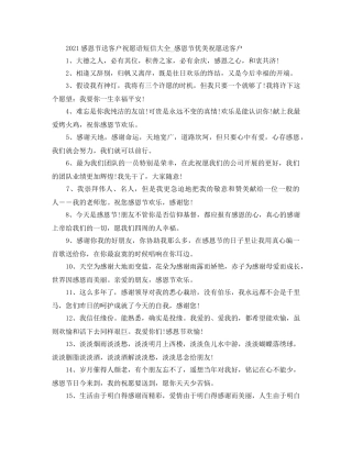 2024感恩节送客户祝福语短信大全_感恩节优美祝福送客户 