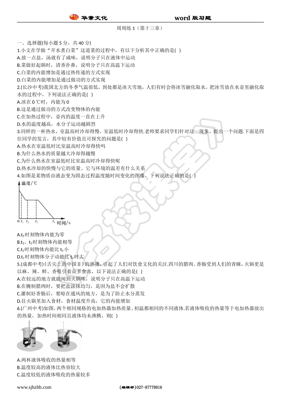周周练1(第十三章)_第1页