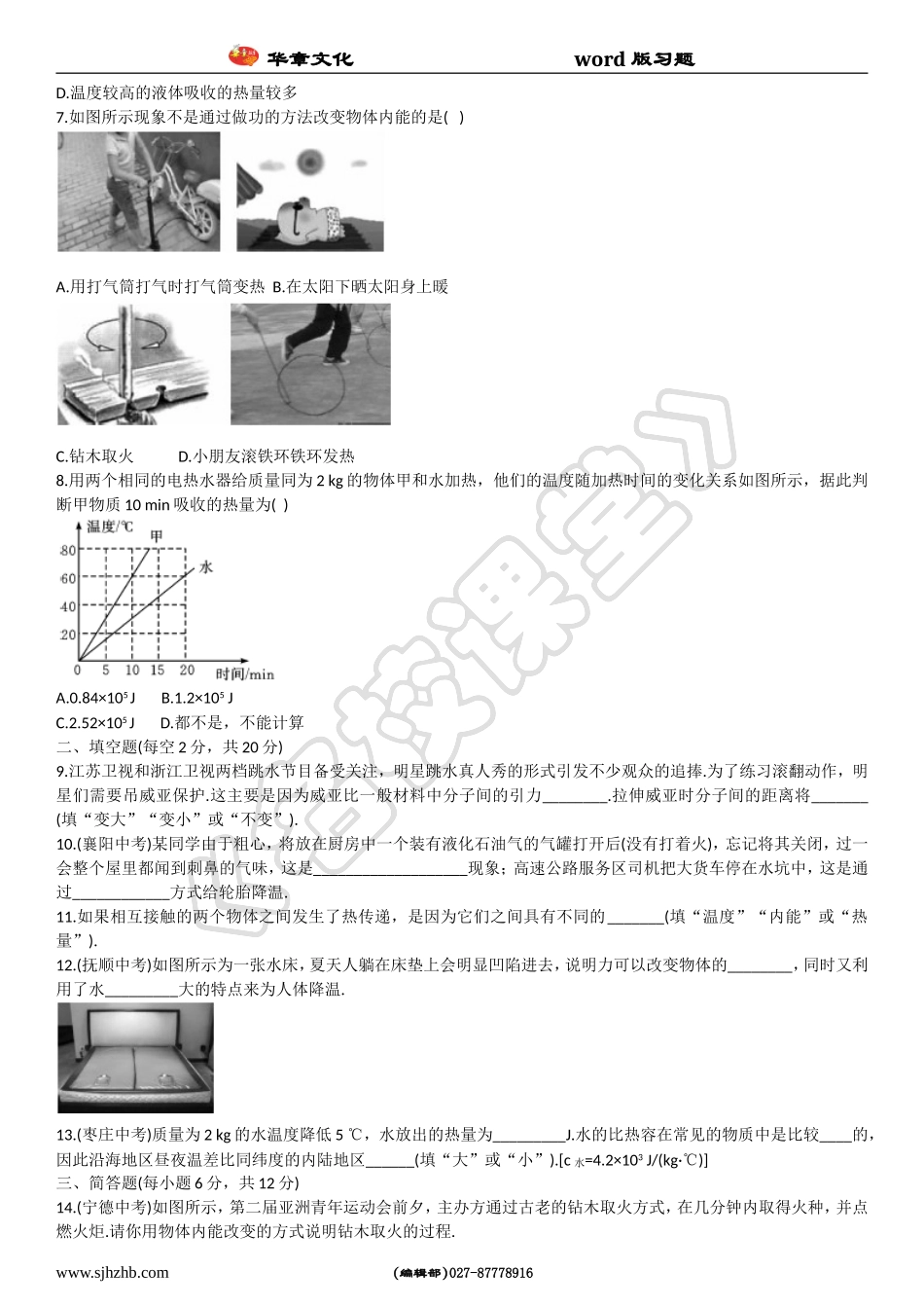 周周练1(第十三章)_第2页