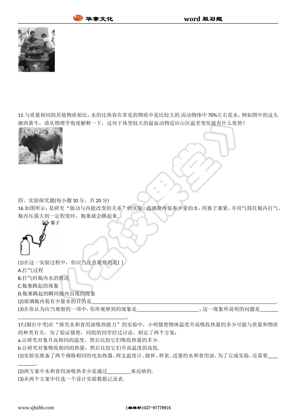 周周练1(第十三章)_第3页