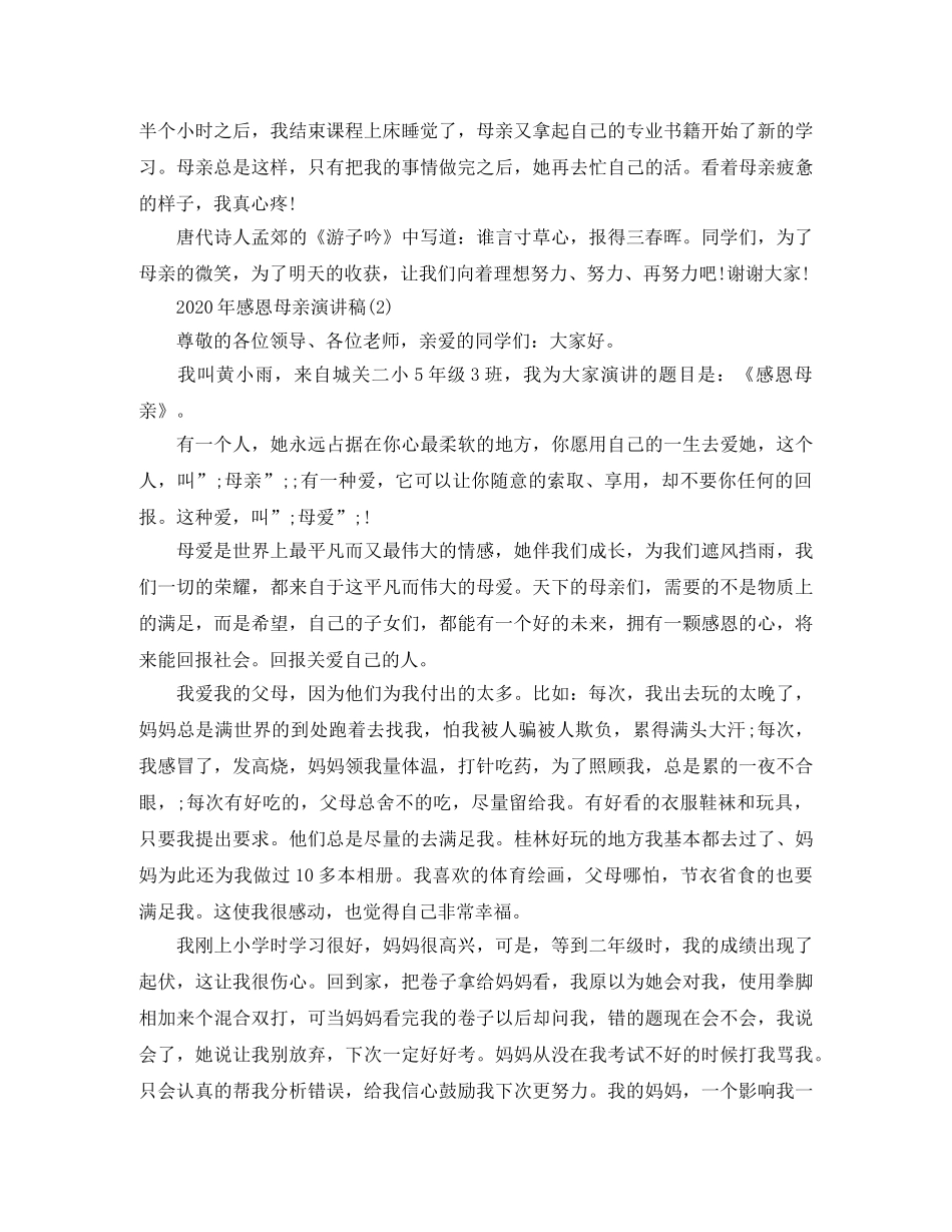 2024年感恩母亲演讲稿 _第2页