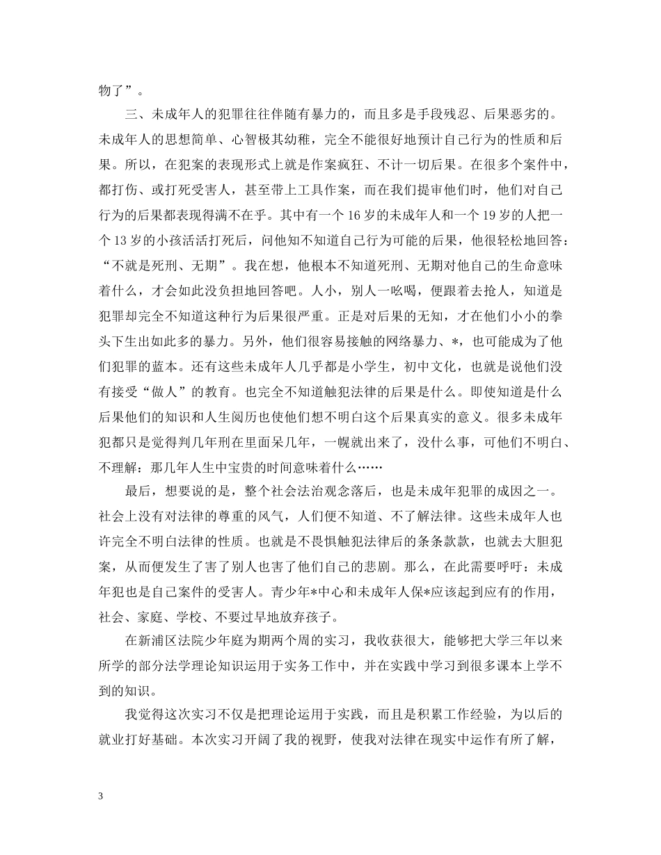 12月法院转正自我鉴定范文 _第3页