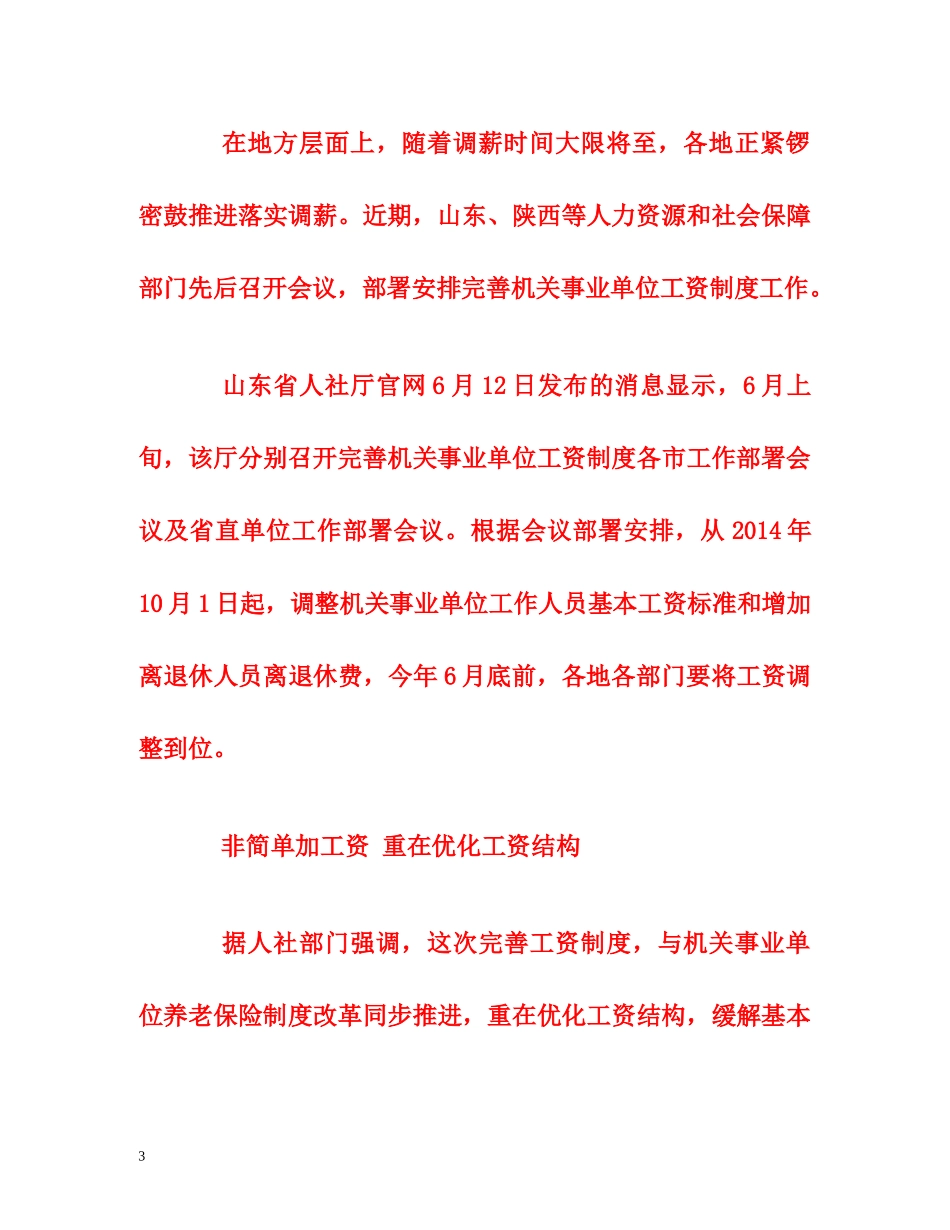 0sjxhrhf _第3页