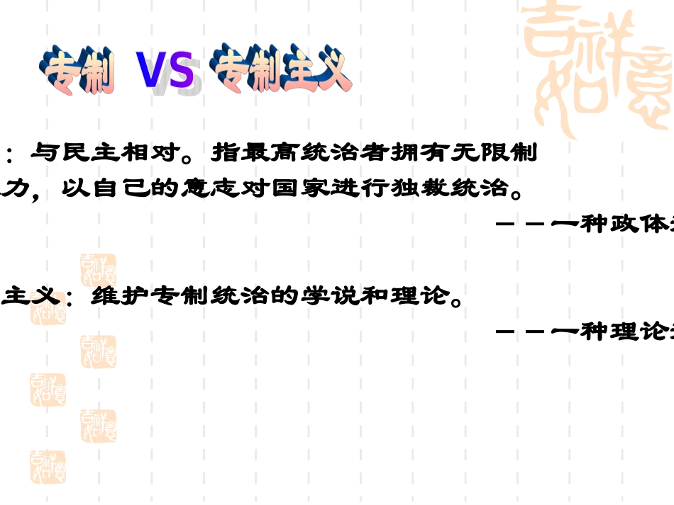 专制及专制主义理论_第2页