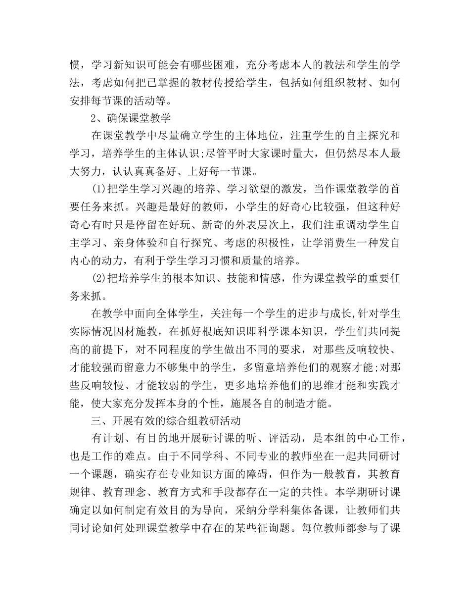 2024年4月学校期末工作参考总结 _第2页
