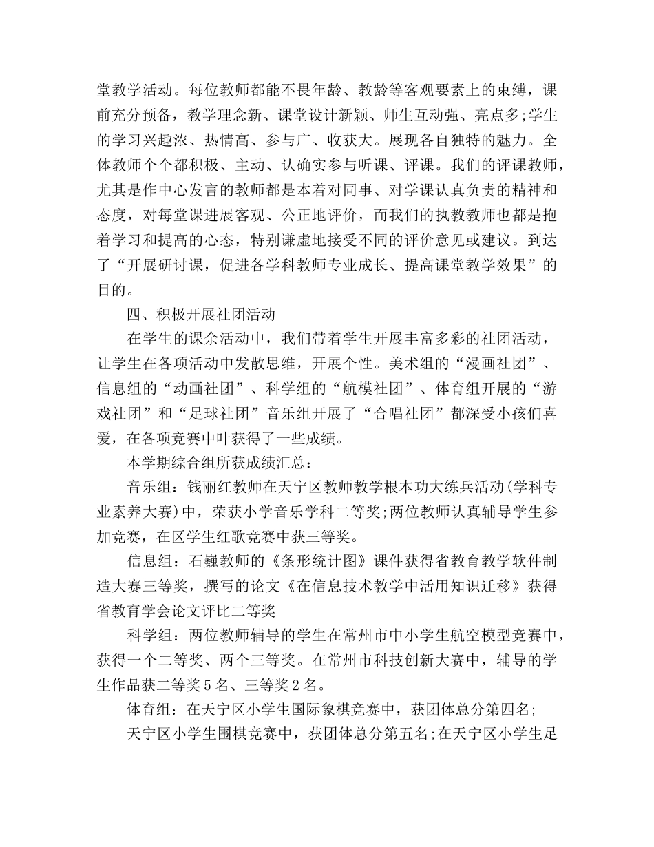 2024年4月学校期末工作参考总结 _第3页