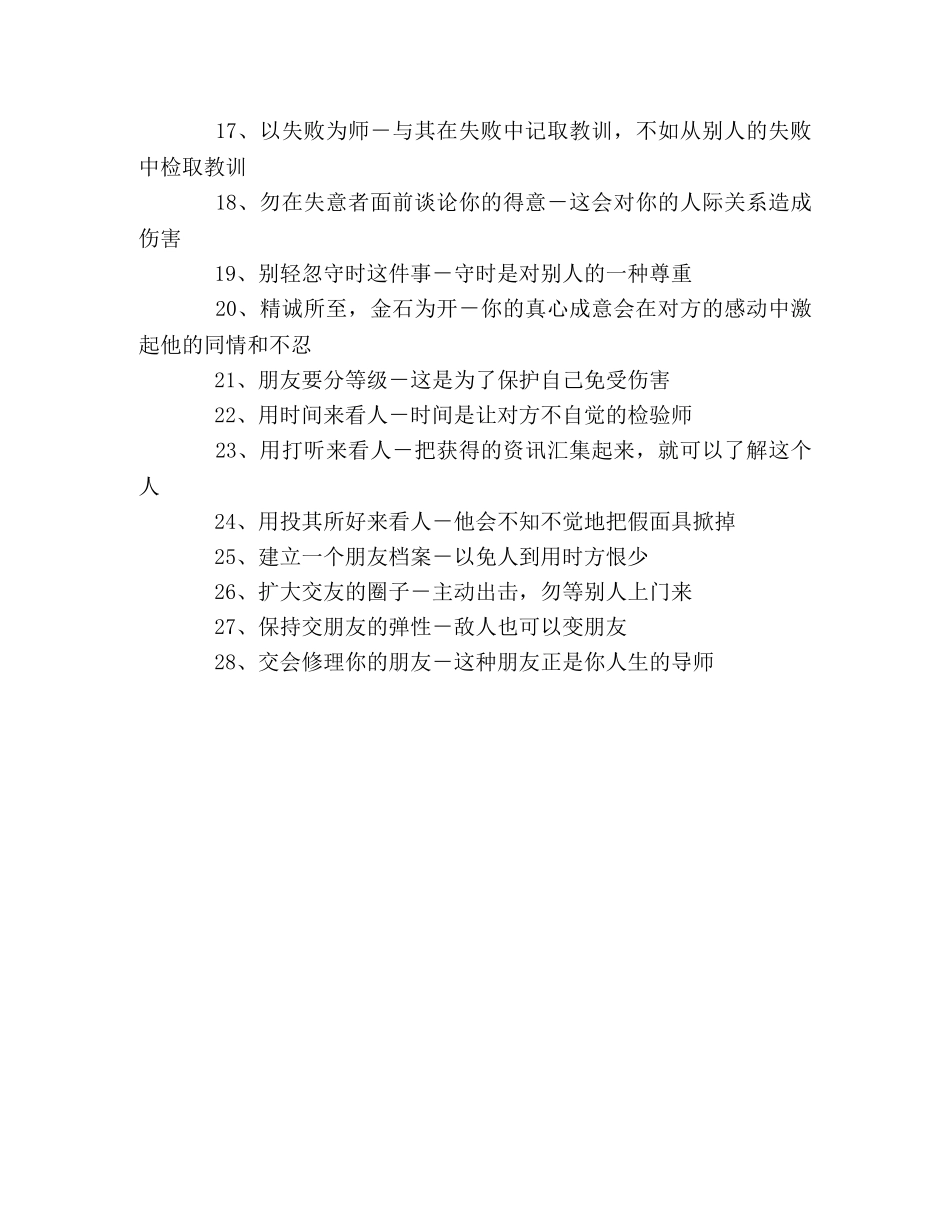 2024年高考作文素材警示语 _第2页