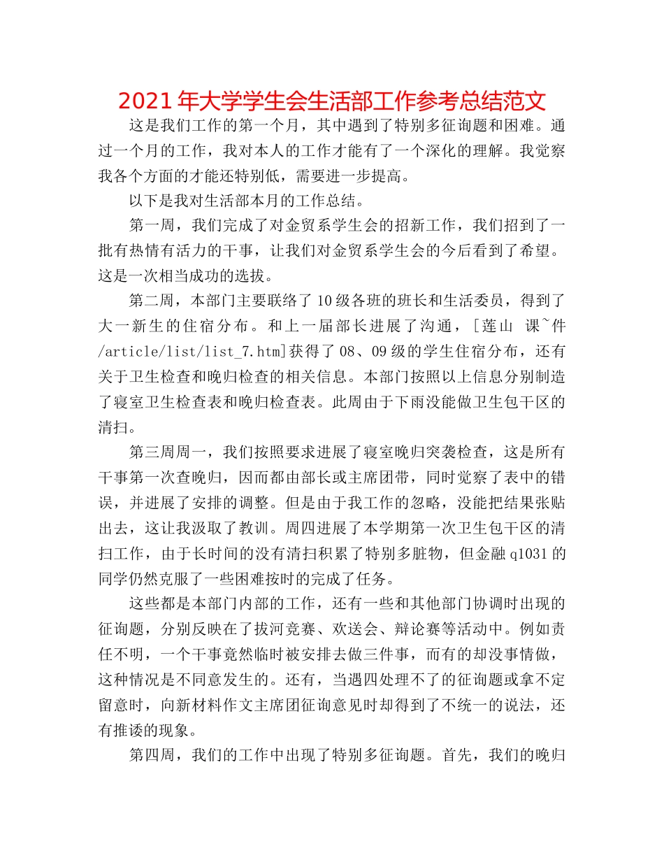 2024年大学学生会生活部工作参考总结范文 _第1页