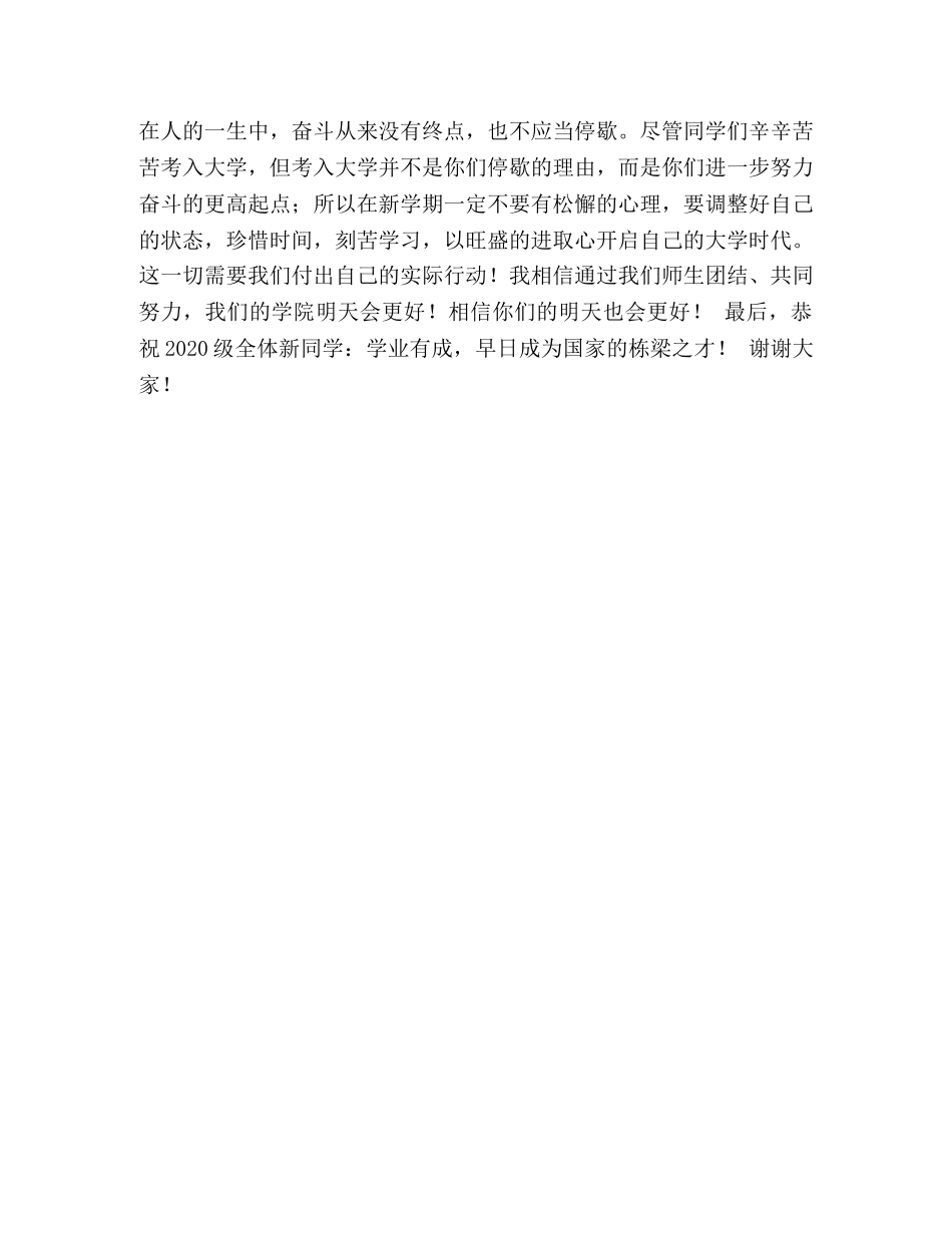 2024级新生开学典礼教师代表发言稿-老学员给新生开学典礼发言稿 _第2页