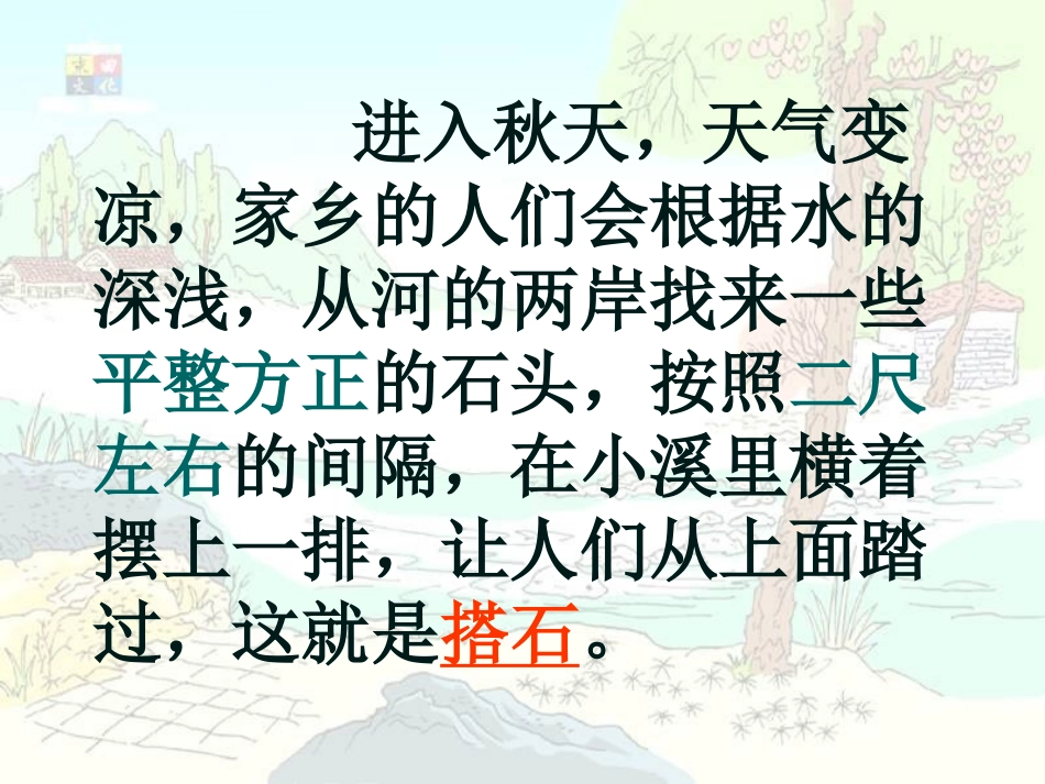 公开课(搭石)_第3页