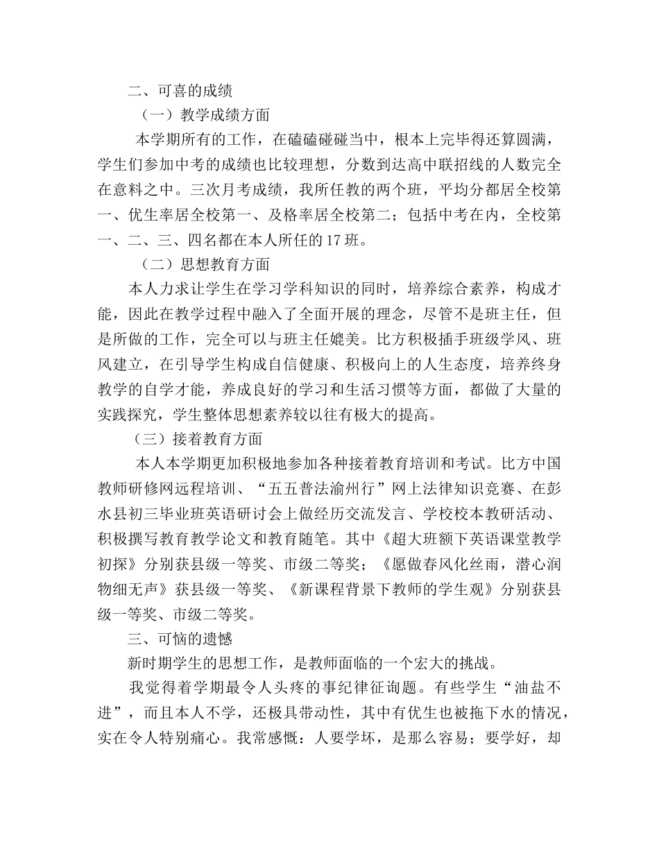 2024年春季学期初三英语教学工作参考总结（通用） _第2页