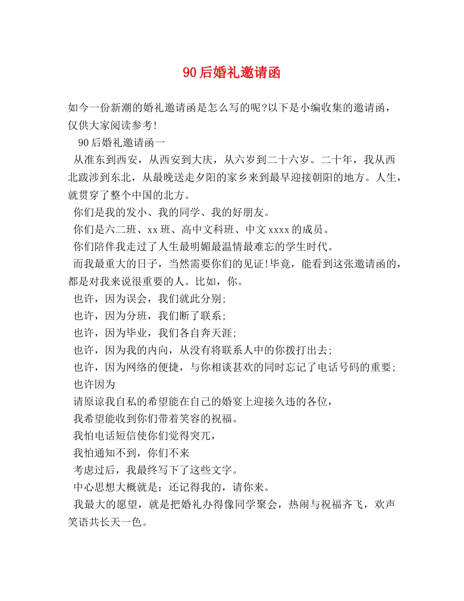 90后婚礼邀请函 _第1页