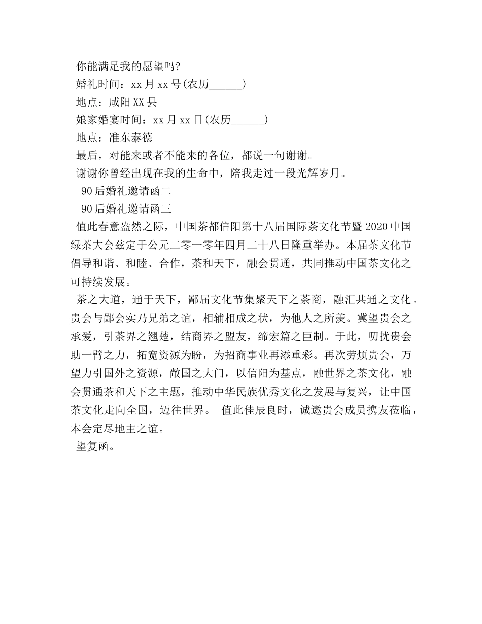 90后婚礼邀请函 _第2页