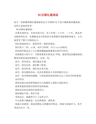 90后婚礼邀请函 