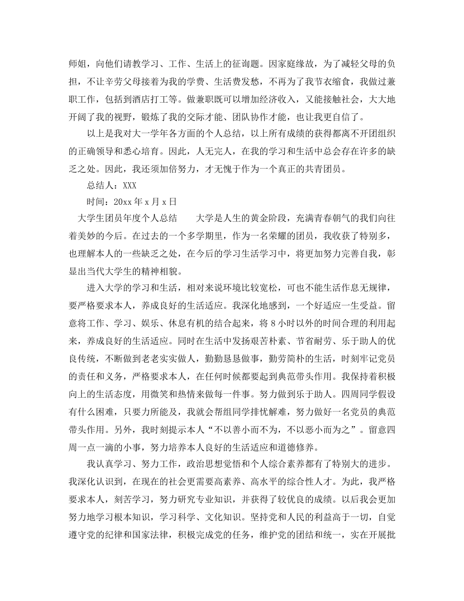 2024大学生团员年度个人参考总结范文 _第2页