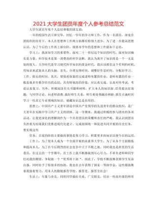 2024大学生团员年度个人参考总结范文 