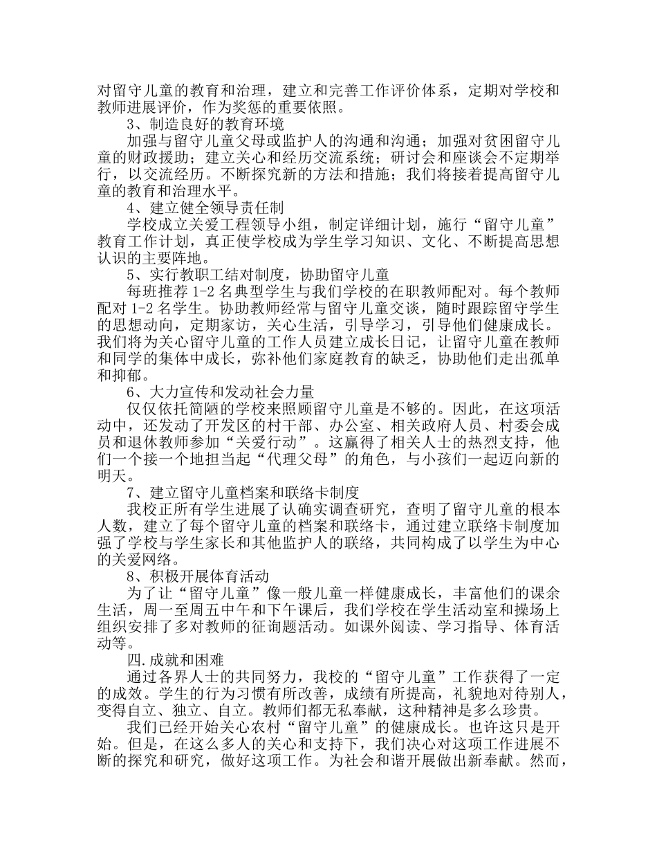 2024关爱留守儿童工作心得体会 _第2页