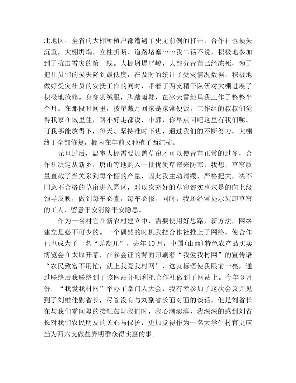 2024年12月大学生村委主任助理个人工作参考总结 _第2页