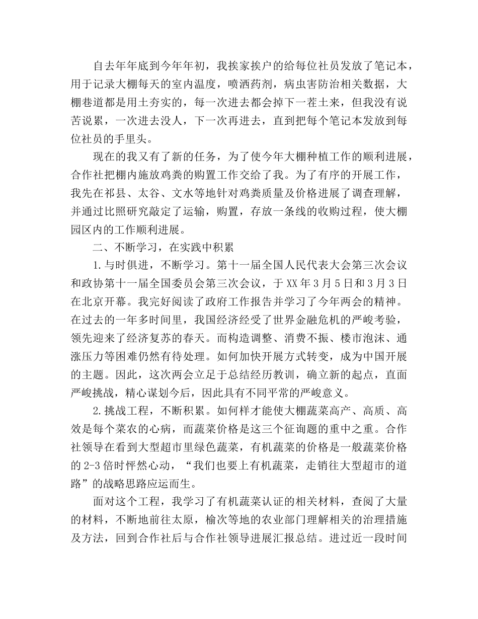 2024年12月大学生村委主任助理个人工作参考总结 _第3页