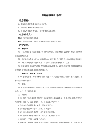 《蹦蹦跳跳》教案1