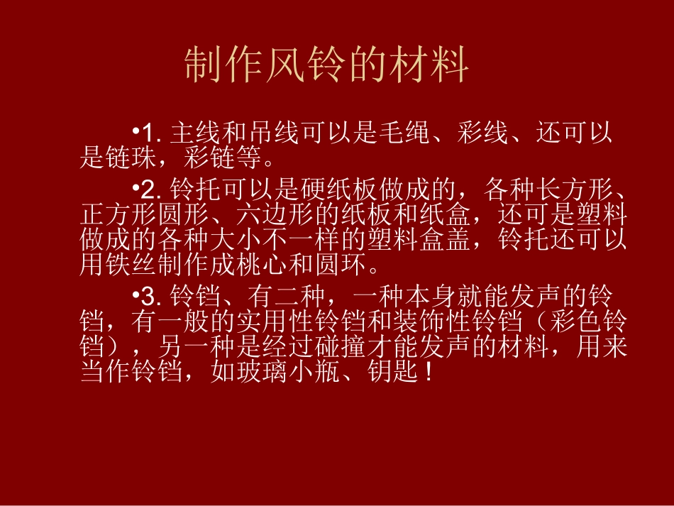 废物利用：做风铃_第2页