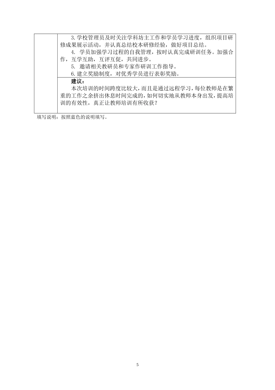 嘉善县下甸庙小学学校研修计划_第2页