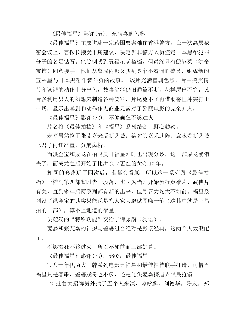 《最佳福星》好看吗？经典影评10篇 _第2页