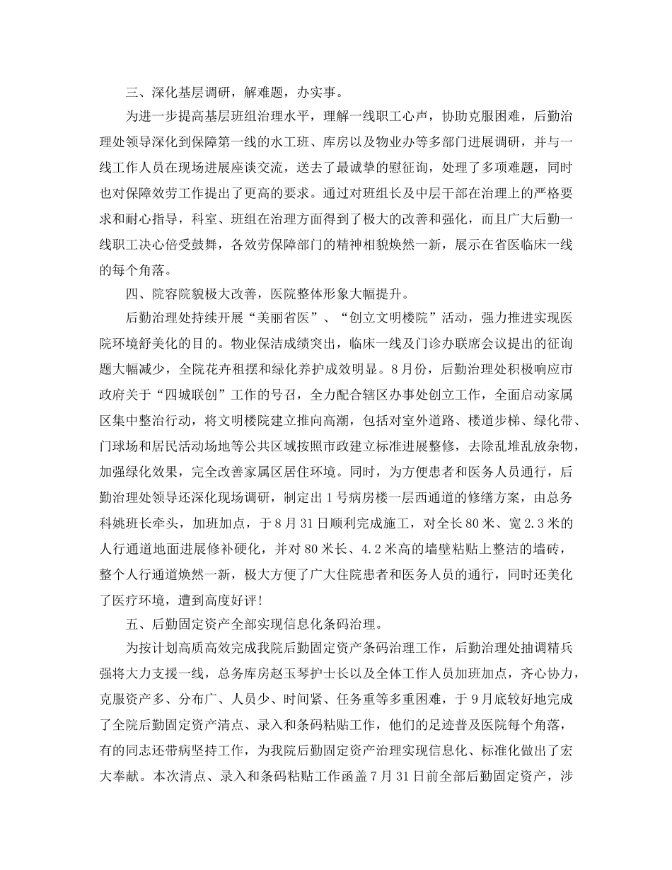 2024年工作参考总结-第三季度工作参考总结范文 _第2页