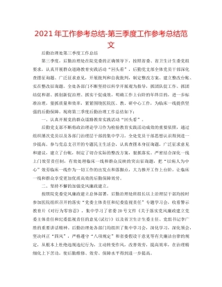 2024年工作参考总结-第三季度工作参考总结范文 