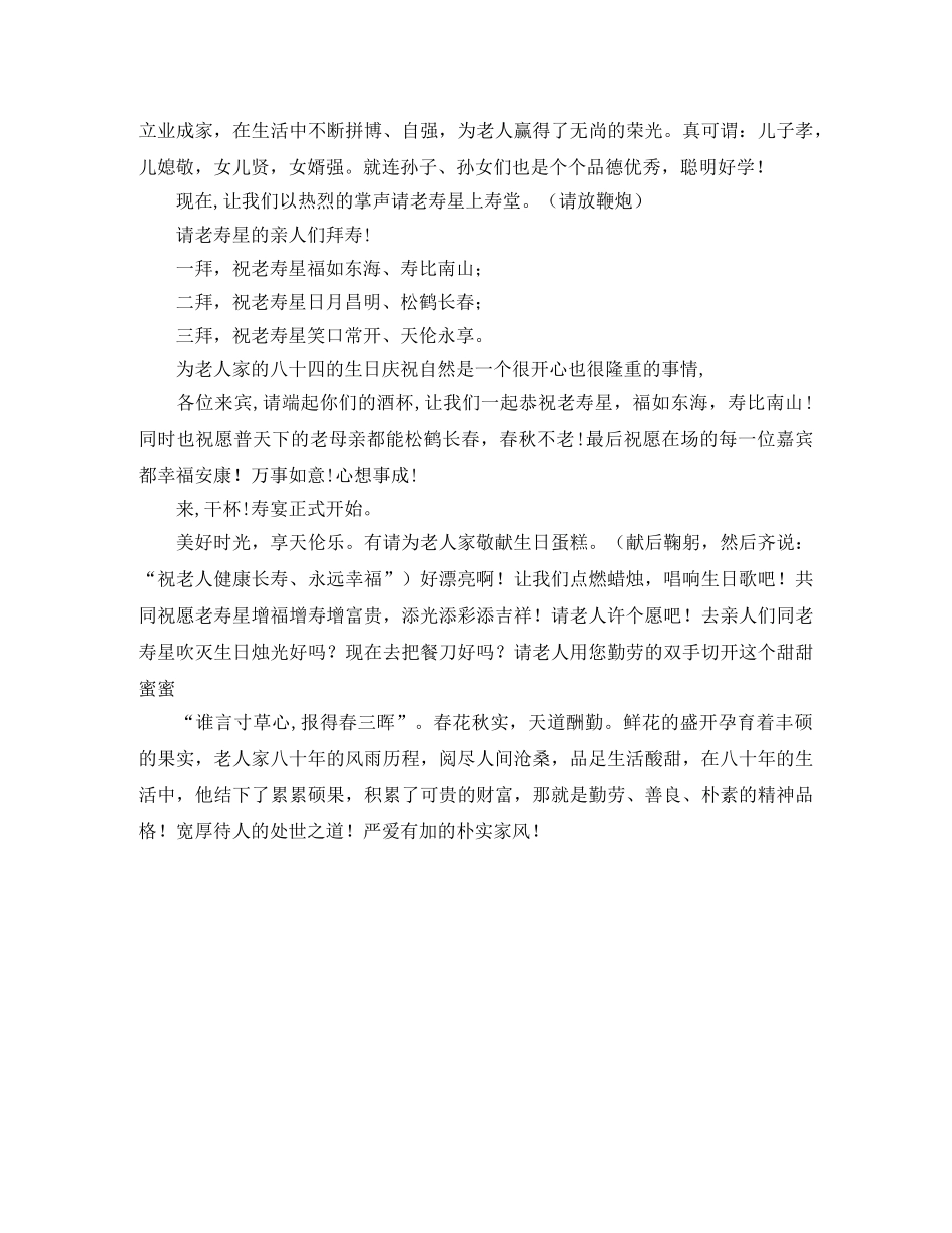 80大寿庆典仪式主持词 _第2页