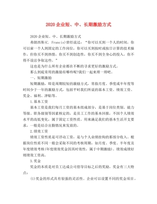 020企业短、中、长期激励方式 