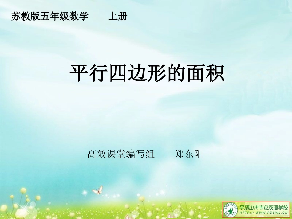 第一课时----平行四边形_第1页