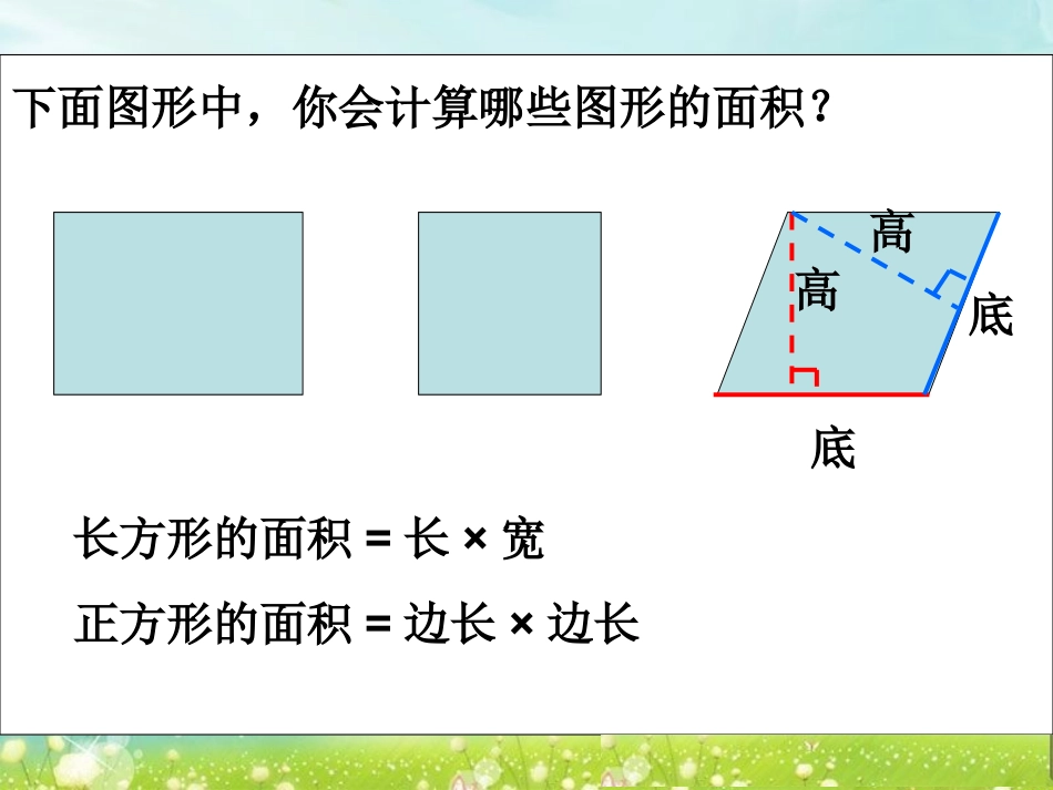 第一课时----平行四边形_第2页