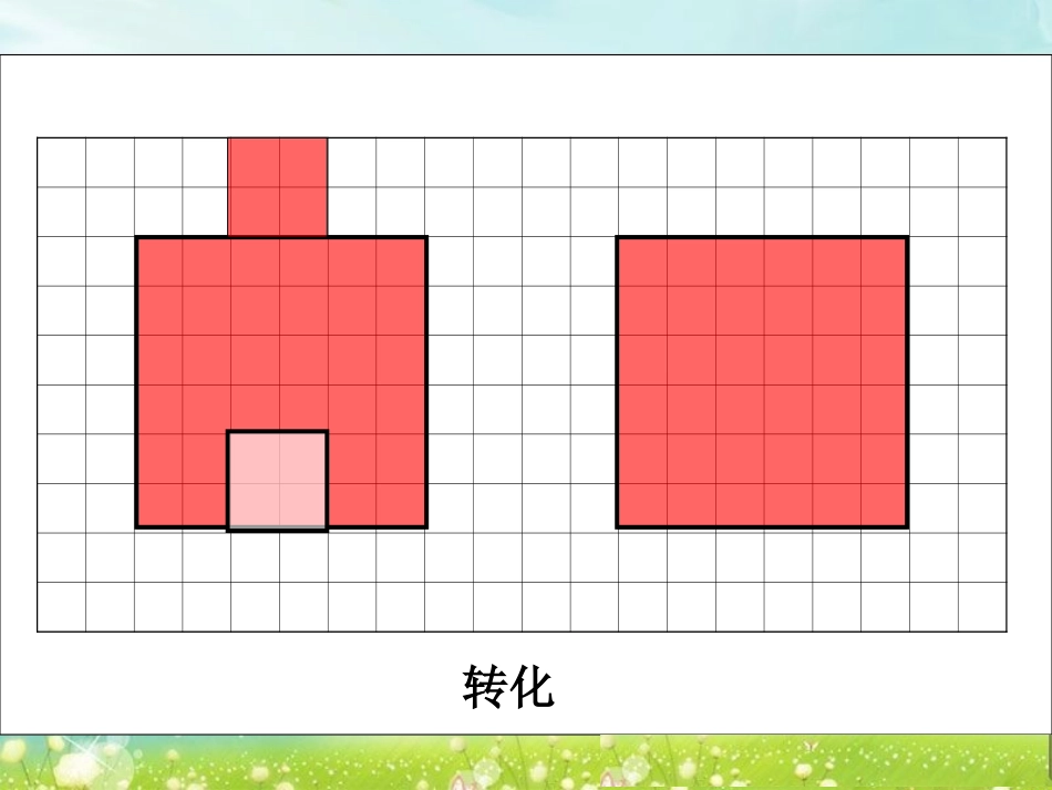 第一课时----平行四边形_第3页