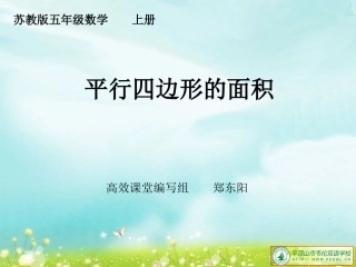 第一课时----平行四边形