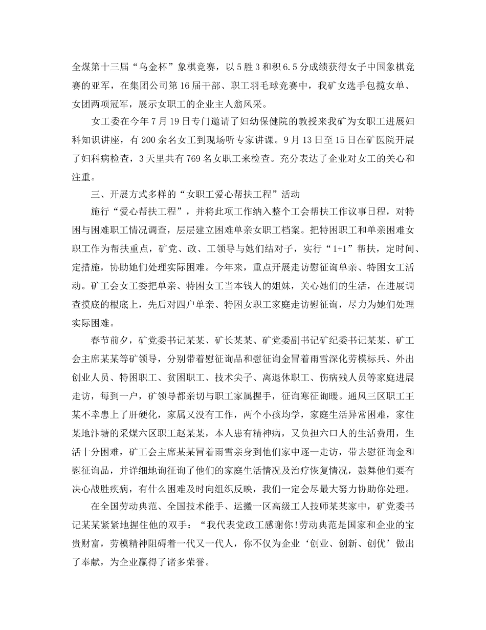 2024年工作参考总结-矿工会女工委工作参考总结范例 _第2页