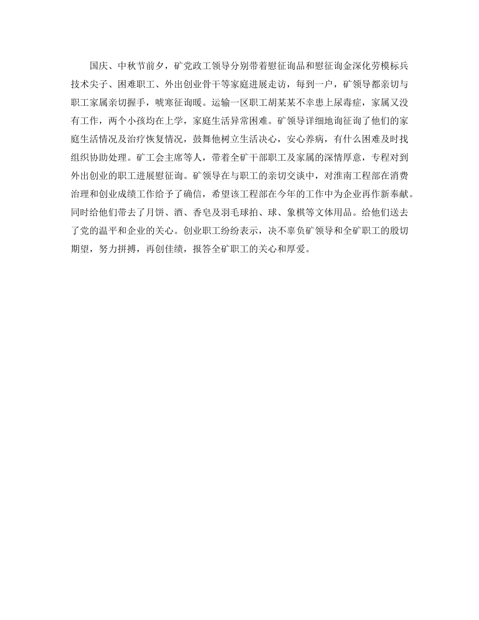 2024年工作参考总结-矿工会女工委工作参考总结范例 _第3页
