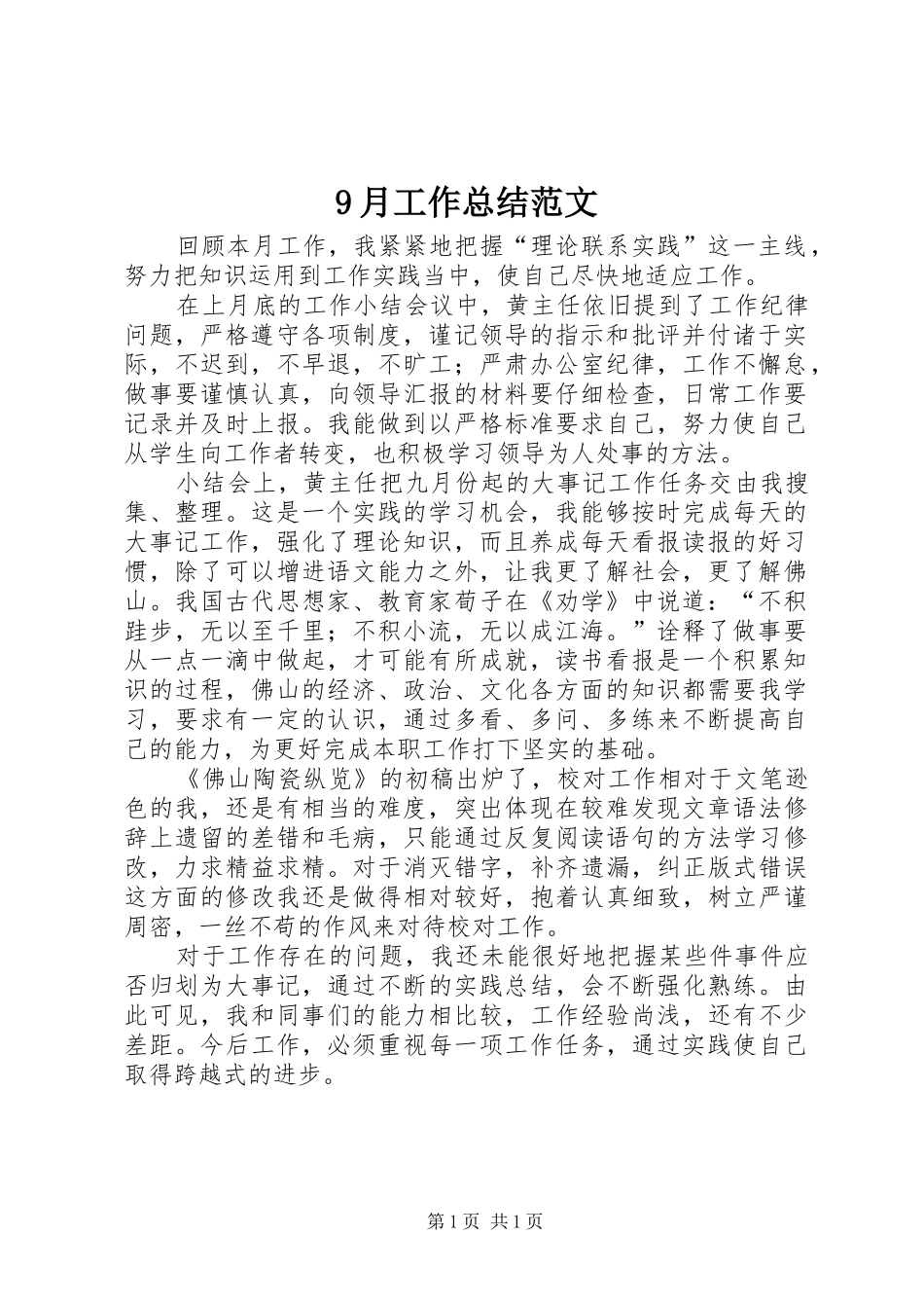 9月工作总结范文_第1页