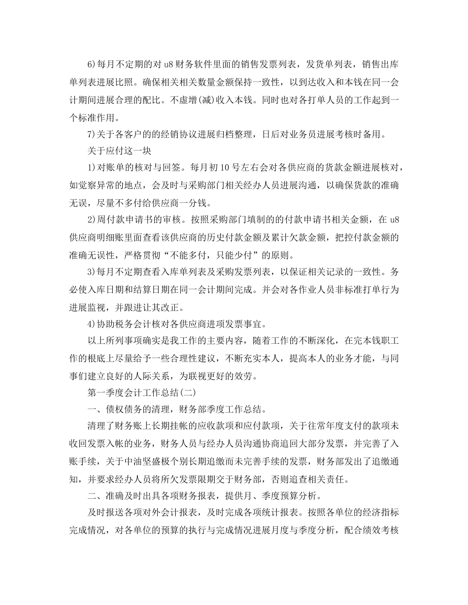 2024年工作参考总结-第一季度会计工作参考总结范文 _第2页