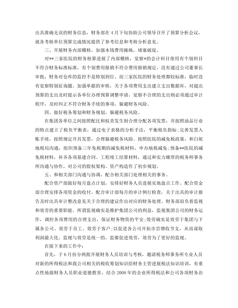 2024年工作参考总结-第一季度会计工作参考总结范文 _第3页