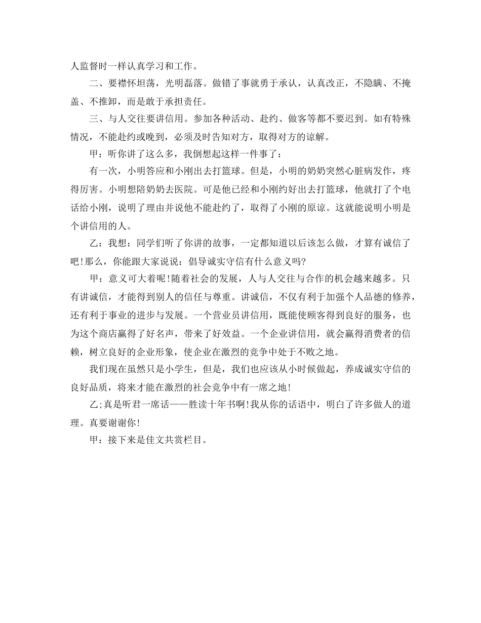 11月红领巾广播稿 _第2页