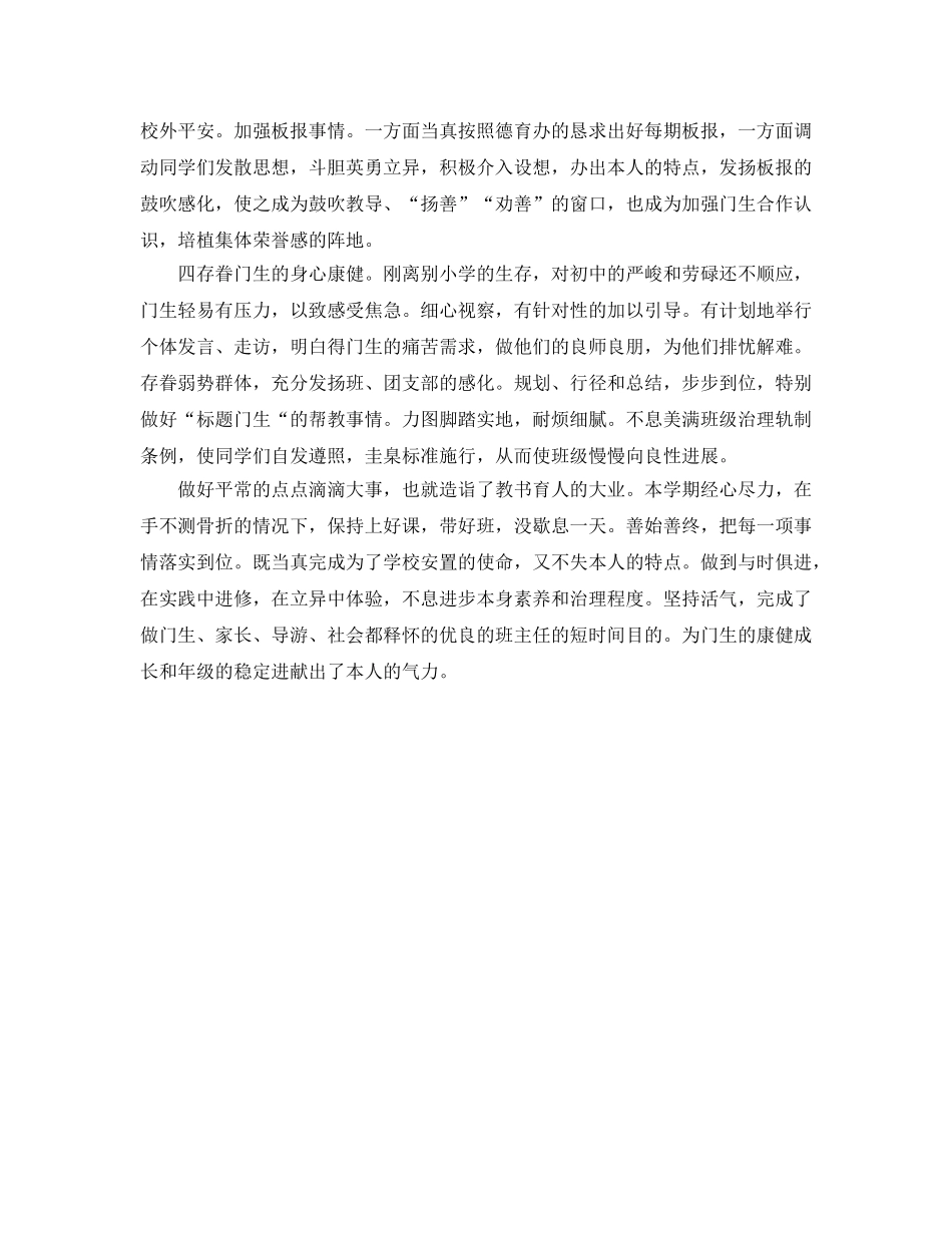 2024年初一班主任工作参考总结范文 (2) _第2页
