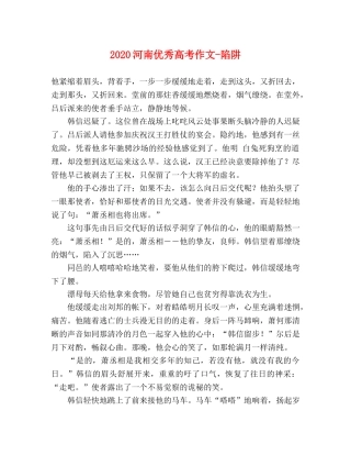 2024河南优秀高考作文-陷阱 