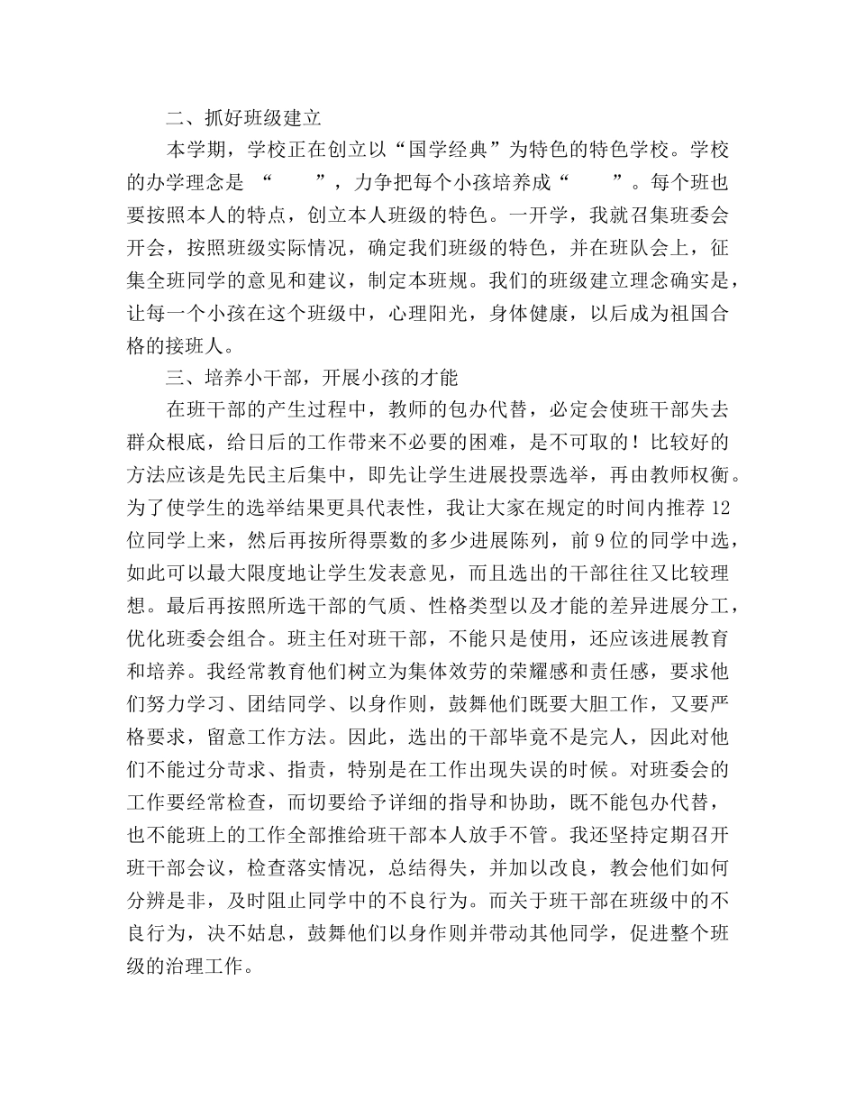 2024年11月春季学期班主任工作参考总结范文 _第2页